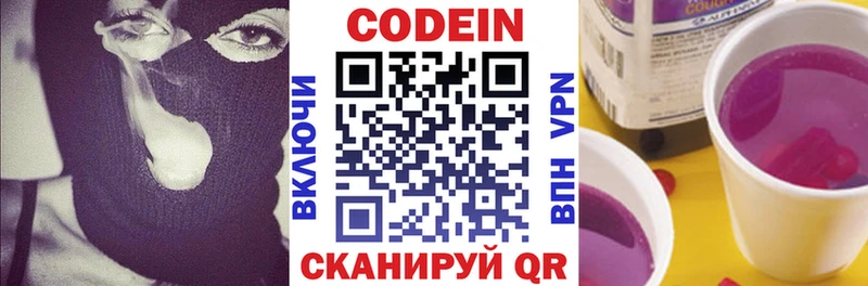 Codein напиток Lean (лин)  Купить где  Лениногорск 